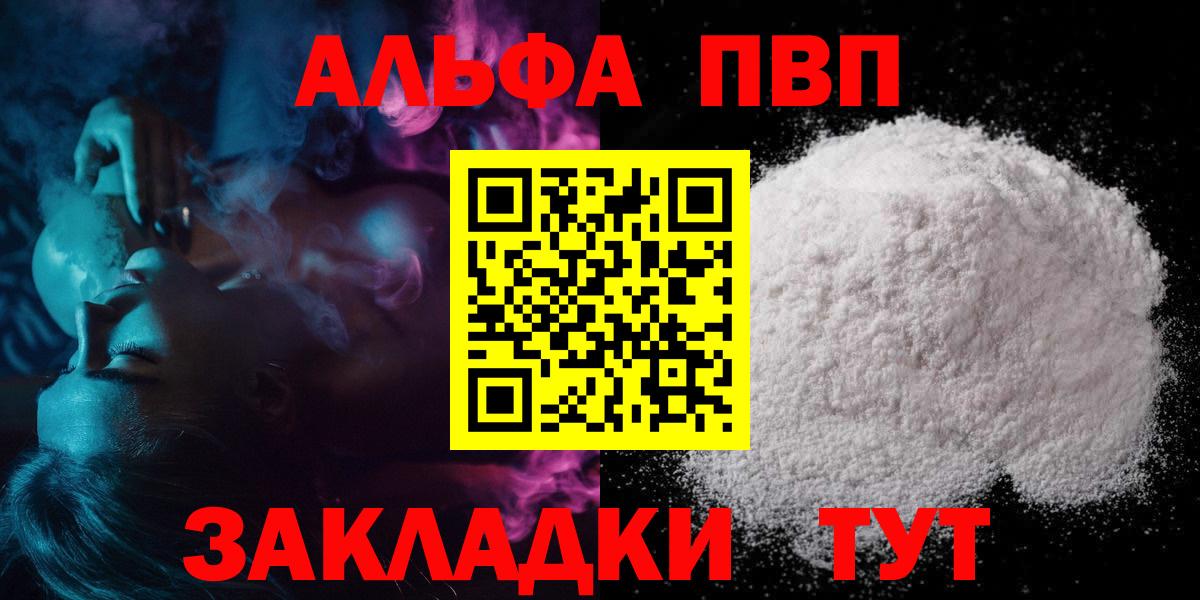Альфа ПВП СК  Альфа ПВП  APVP Соль  Слободской  Альфа ПВП СК  Вход с VPN 