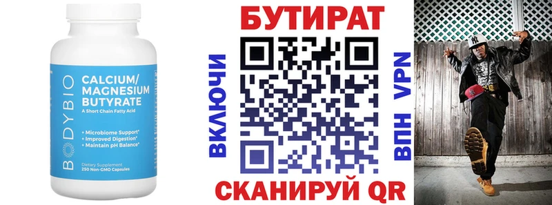гидра как войти Слободской Бутират бутандиол