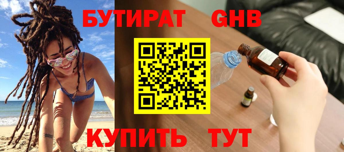 БУТИРАТ  Вход с VPN  Слободской  БУТИРАТ жидкий экстази 