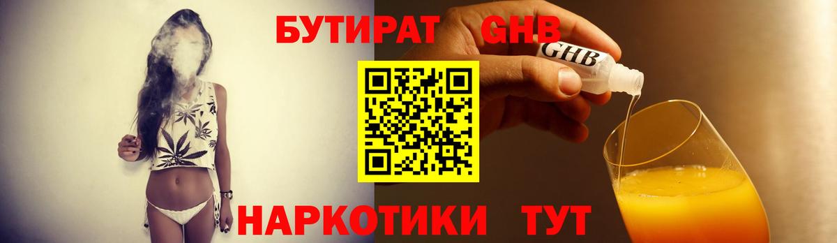 БУТИРАТ бутик Слободской