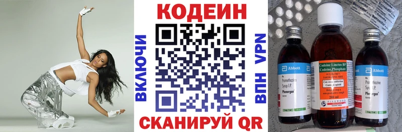 Кодеин Purple Drank  Слободской 