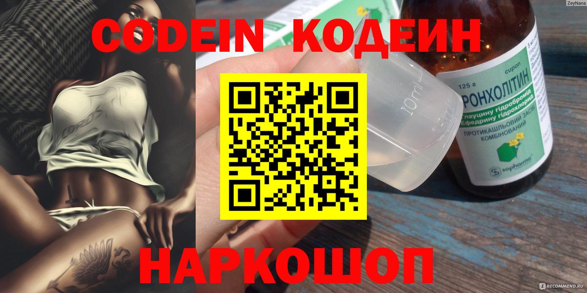 Кодеин Purple Drank Слободской