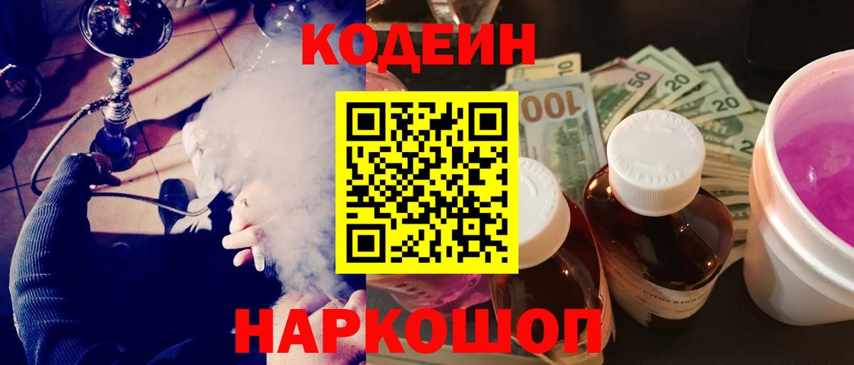 Кодеиновый сироп Lean напиток Lean (лин)  Вход с VPN  Слободской 
