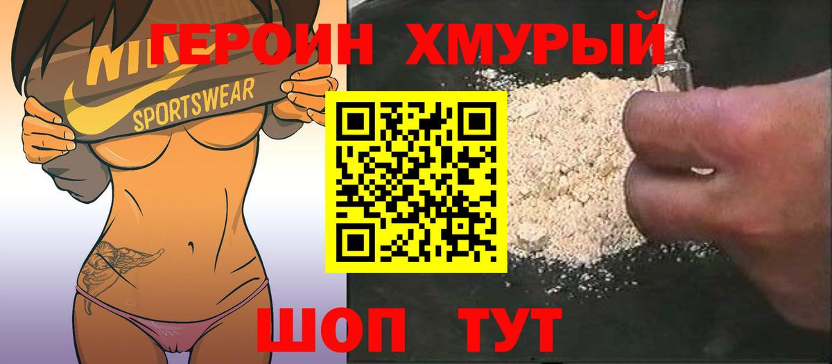 ГЕРОИН Heroin  Вход с VPN  ГЕРОИН  Слободской 