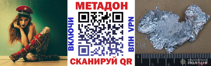 Метадон methadone  Слободской 