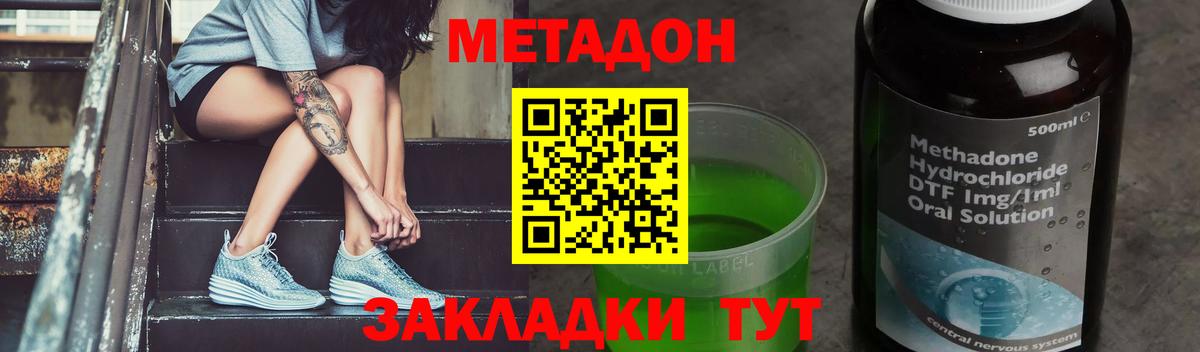 Метадон methadone Слободской