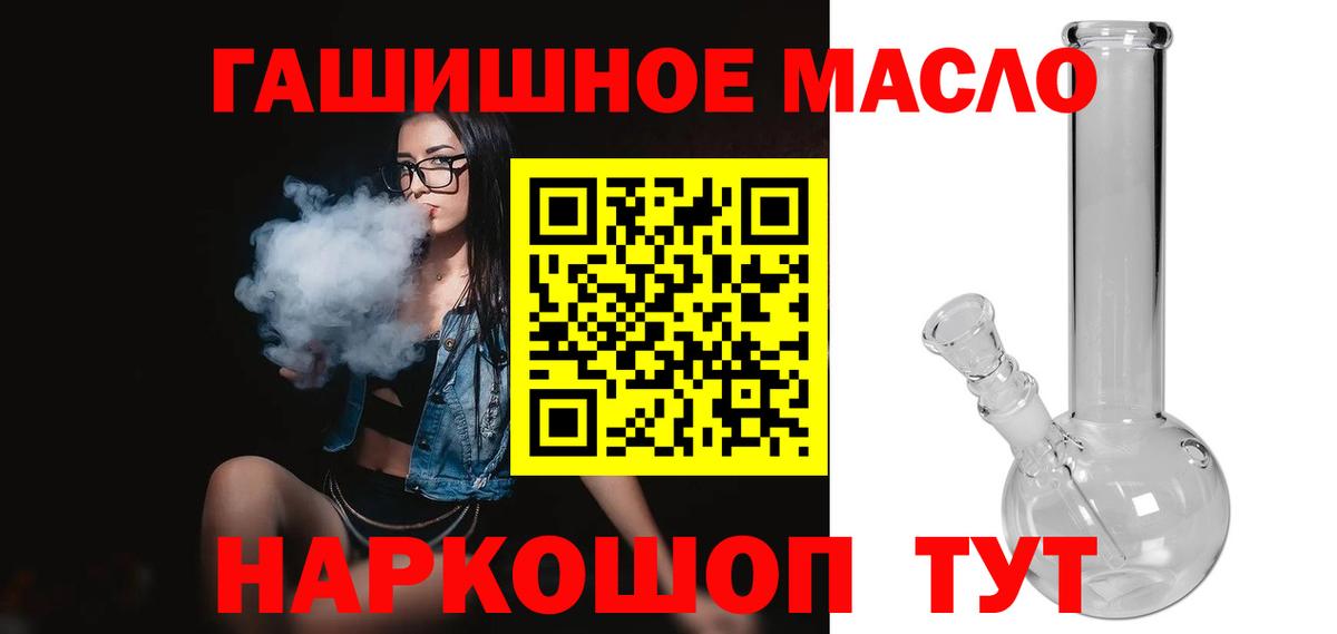ТГК гашишное масло Слободской